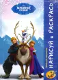 Disney. Наборы для творчества