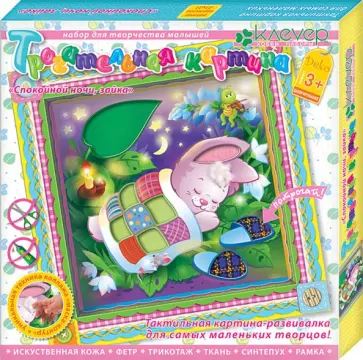 Набор для детского творчества. Изготовление картины "Спокойной ночи, зайка" (АБ 31-020) обложка книги