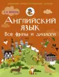 Школьный иллюстрированный словарь