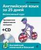 Английский понятный и близкий