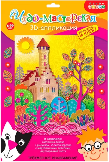 3D аппликация Замок 3D аппликация Замок обложка книги