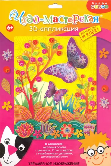 3D-аппликация "Бабочка на луга" (3004) 3D-аппликация "Бабочка на луга" (3004) обложка книги