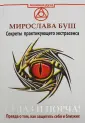Буш Мирослава