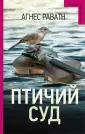 Раватн Агнес