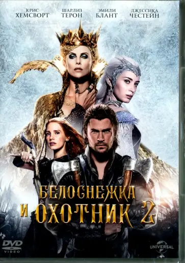 Седрик Николя-Троян - Белоснежка и охотник 2 (DVD) обложка книги