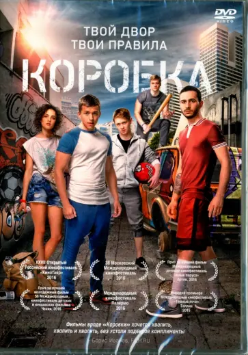Эдуард Бордуков - Коробка (DVD) Эдуард Бордуков - Коробка (DVD) обложка книги
