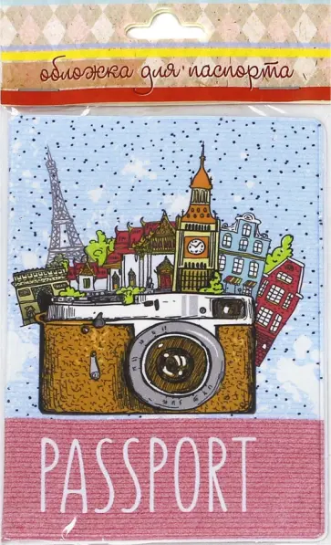 Обложка для паспорта "Фототур" (41581) Обложка для паспорта "Фототур" (41581) обложка книги