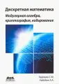 Авдошин Сергей Михайлович