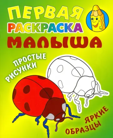 Божья коровка Божья коровка обложка книги