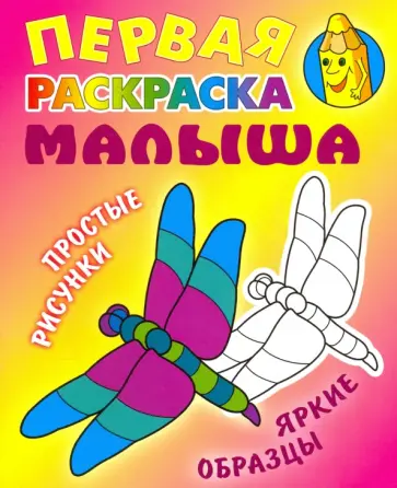 Стрекоза Стрекоза обложка книги