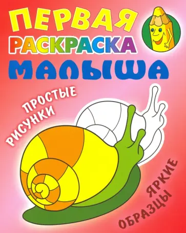 Улитка Улитка обложка книги