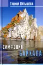 Латышева Галина Георгиевна