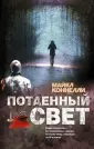 Майкл Коннели - король американского детектива