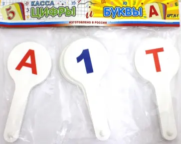 Веера, набор из 3-х штук. Буквы и цифры (Н-1) обложка книги