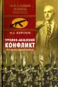 Жирохов Михаил Александрович