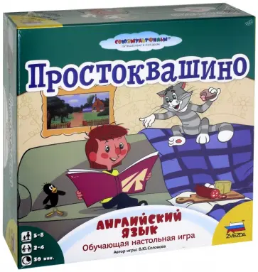 В. Соловова - Простоквашино. Английский язык (8961) обложка книги