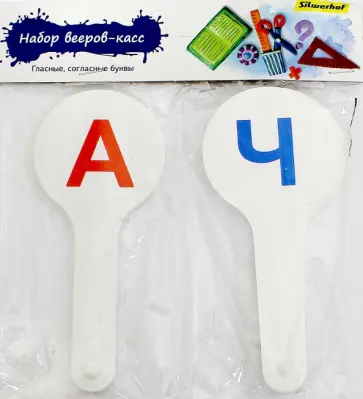 Касса-веер "Пластилиновая коллекция. Гласные, согласные буквы" (2 штуки) (670448) обложка книги