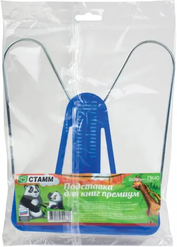 Подставка для книг пластик+металл ПК40 (548791) обложка книги