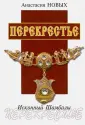 Новых Анастасия