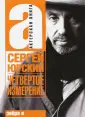 Юрский Сергей Сергеевич