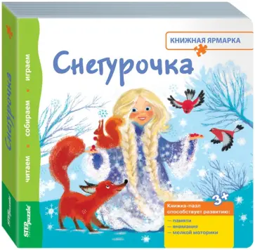 Книжка-игрушка "Снегурочка" (93304) Книжка-игрушка "Снегурочка" (93304) обложка книги