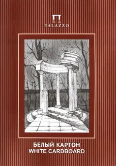 Картон белый, 10 листов "Беседка" (БКДЗ обложка книги
