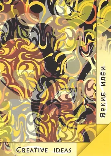 Блокнот "Creative Ideas Gold" (20 листов, 100х140) (ПЛ-0844) обложка книги