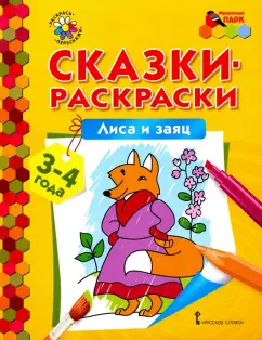 Бесплатные раскраски для детей!