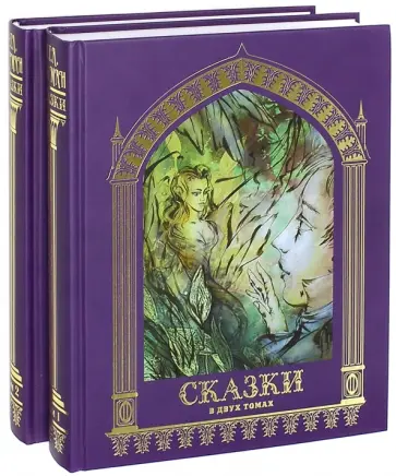 Гофман Эрнст Теодор Амадей - Сказки. В 2-х томах Гофман Эрнст Теодор Амадей - Сказки. В 2-х томах обложка книги