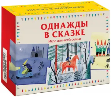 Однажды в сказке. Игра для всей семьи Однажды в сказке. Игра для всей семьи обложка книги