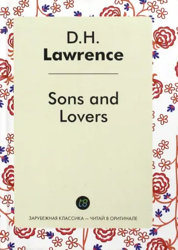 Дейвид Лоренс - Sons and Lovers обложка книги