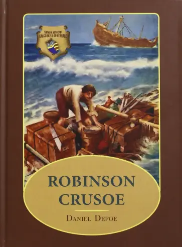 Даниель Дефо - Robinson Crusoe обложка книги