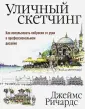 Ричардс Джеймс