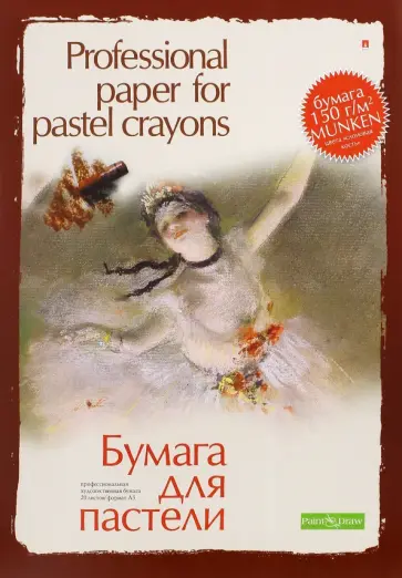 Бумага для пастели, 20 листов, А3 (4-089) обложка книги