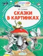 Сутеев Владимир Григорьевич