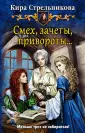 Стрельникова Кира Сергеевна