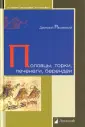 Расовский Дмитрий Александрович