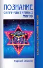Штейнер Рудольф