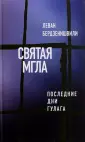 Бердзенишвили Леван
