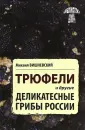Библиотека грибника