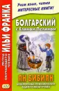 Пелин Елин