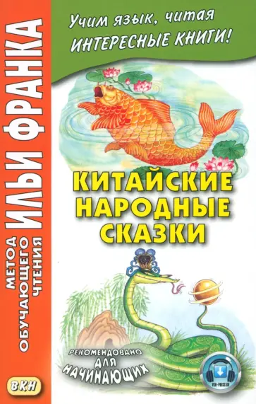 Китайские народные сказки обложка книги