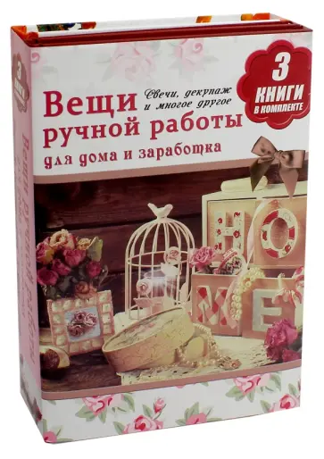 Букин, Ладонина - Вещи ручной работы для дома и заработка обложка книги