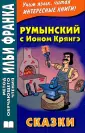 Крянгэ Ион