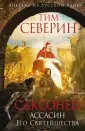 Северин Тим