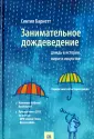Барнетт Синтия