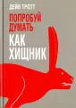 Тротт Дейв