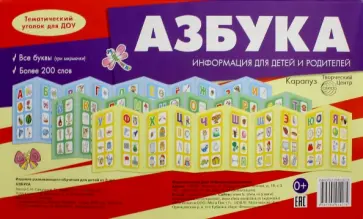 С. Савушкин - Ширмочки. Азбука обложка книги