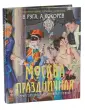Сокровища человечества