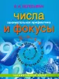 Занимательная наука